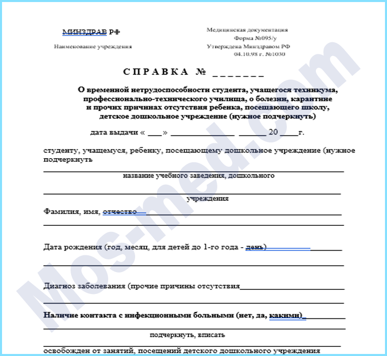 Купить справку о временной нетрудоспособности учащегося в Зеленограде